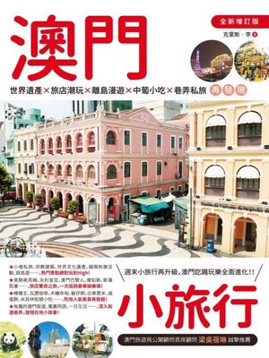 cover image of 澳門小旅行